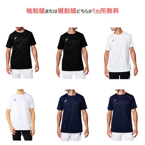 名入れ１ヵ所無料 スポーツ Tシャツ アシックス メンズ レディース 半袖 3t 31a664 の通販はau Pay マーケット リバーアップ３号店