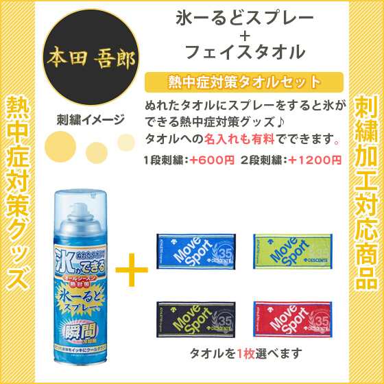 名入れできます 熱中症対策グッズ タオル デサント スポーツ 熱中症対策 クールタオル フェイスタオル 3t Dmapje00 D394 の通販はau Pay マーケット リバーアップ３号店