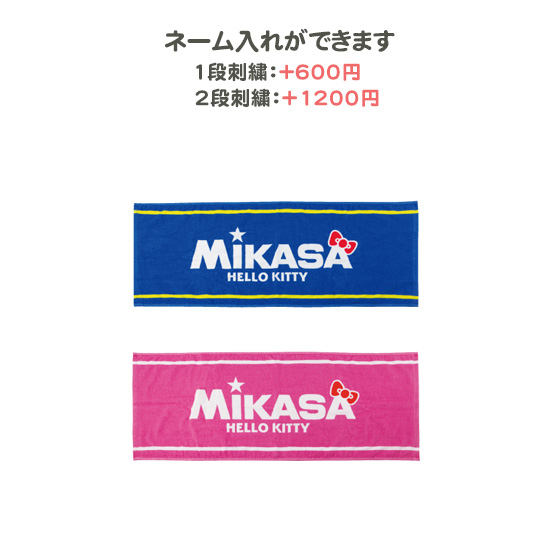 名入れできます タオル スポーツ ミカサ 記念品 卒団 ハローキティコラボタオル Twkt の通販はau Pay マーケット リバーアップ３号店