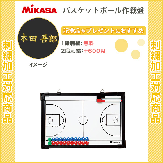 名入れ1段無料 バスケットボール 作戦ボード マグネット ミカサ 作戦盤 記念品 バスケットボール作戦盤 Sbb の通販はau Pay マーケット リバーアップ3号店 名入れ1段無料 バスケットボール 作戦ボード マグネット ミカサ 作戦盤 記念品 バスケットボール作戦盤 Sbb の通販はau Pay マーケット リバーアップ3号店