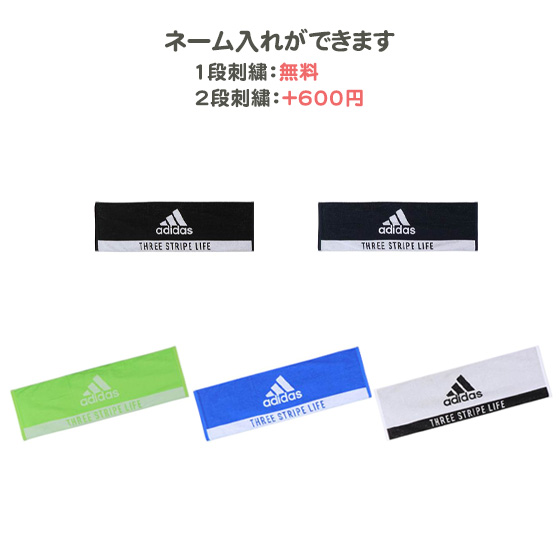 名入れ1段無料 タオル スポーツ アディダス 部活 野球 卒団 記念品 スポーツタオル Adjt4 の通販はau Pay マーケット リバーアップ３号店