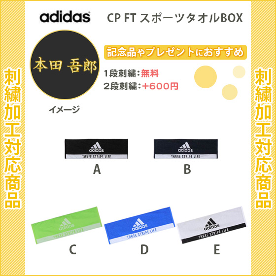 名入れ1段無料 タオル スポーツ アディダス 部活 野球 卒団 記念品 スポーツタオル Adjt4 の通販はau Pay マーケット リバーアップ３号店