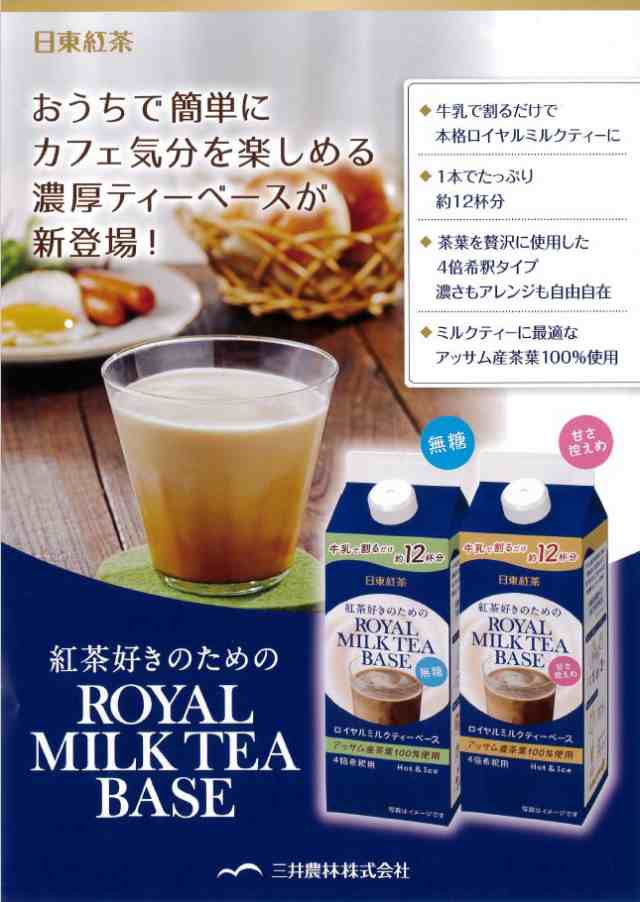 日東紅茶 ロイヤルミルクティーベース無糖 480ml×12本 【送料無料(一部地域を除く)】の通販はau PAY マーケット たかおマーケット  au PAY マーケット－通販サイト