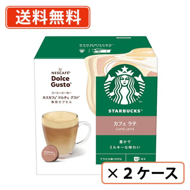 ドルチェグスト 専用カプセル スターバックス カフェラテ 12P×6