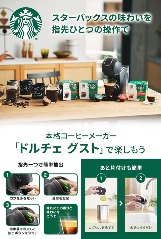 スターバックス カフェ ラテ ネスカフェ ドルチェ グスト カプセル2箱 
