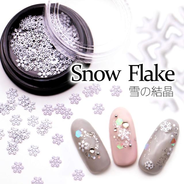 メタルパーツ 雪の結晶 スノーフレーク ホワイト メタルパーツ メール便対応 ジェルネイル ネイルアート Uvレジン クラフトの通販はau Pay マーケット タカラネイル