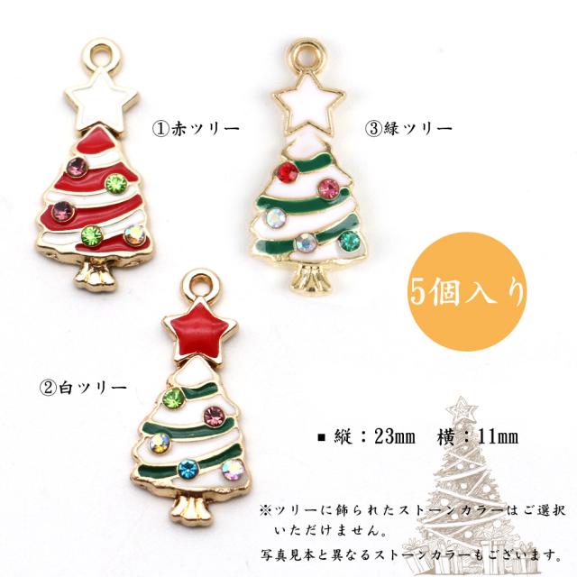 メタルチャーム クリスマスツリー メタルチャーム3色から選べる カラーチャーム クリスマスチャーム アクセサリーパーツ メール便対の通販はau Pay マーケット タカラネイル