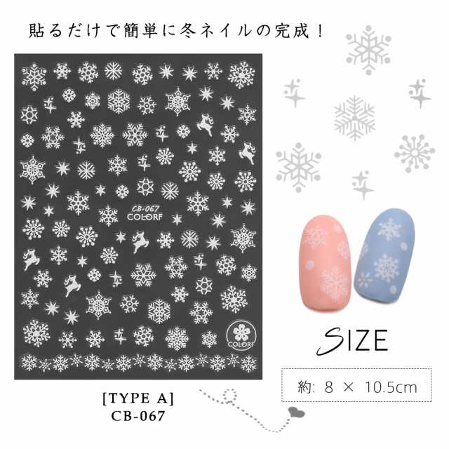 ネイルシール 雪の結晶 ホワイトスノー 雪 冬ネイル ジェルネイル マニキュア デコパーツ メール便対応 ネイルアート 簡単 かの通販はau Pay マーケット タカラネイル