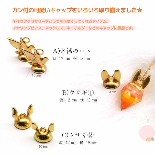 ヒートン】動物いろいろ UVレジン手芸 アクセサリーパーツ【メール便対応】レジンクラフト/ゴールド/5個入り/カン付/ハンドメイド資の通販はau  PAY マーケット - タカラネイル