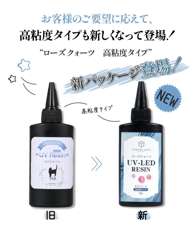 Uvレジン液 タカラネイル レジン液 65g 低粘度タイプ ピンクラベル お得 メール便対応 レジン液 大容量 ハード レジンの通販はau Pay マーケット タカラネイル