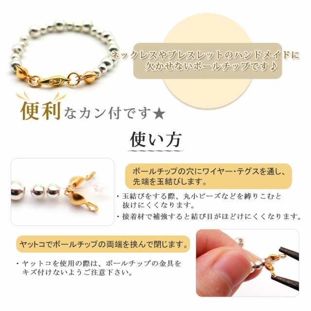 ボールチップ カン付 アクセサリー金具 メール便対応 ネックレス ブレスレット パーツビーズ パーツ 副資材 ゴールド マッの通販はau Pay マーケット タカラネイル