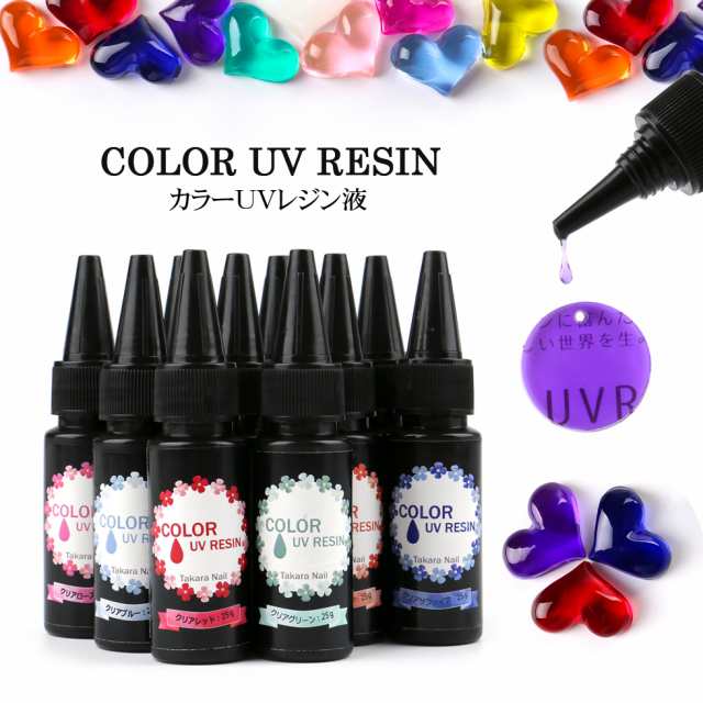 UVレジン液】カラーUVレジン 全16色 25g レジン液【メール便対応 ...