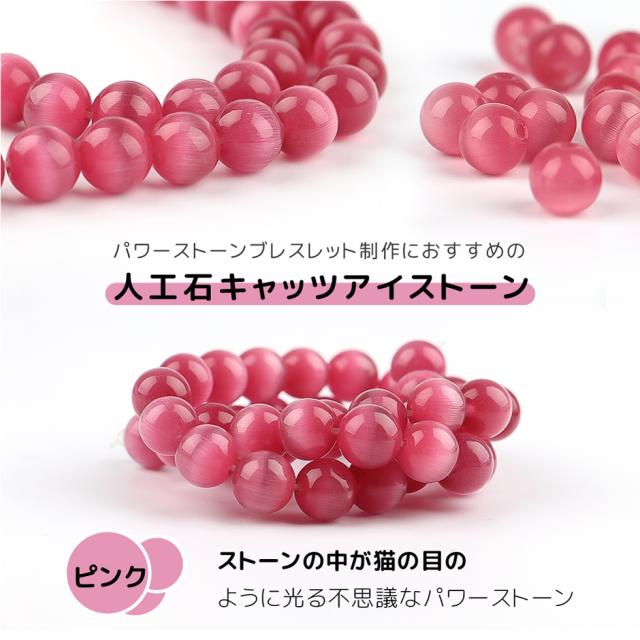 ガラスビーズ 猫目石 キャッツアイストーン 10mm メール便対応 人工石ピンク パワーストーン ブレスレット アクセサリーの通販はau Pay マーケット タカラネイル