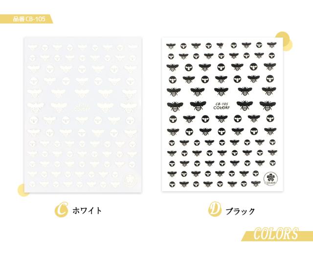 ネイルシール Bee 蜂 Cb 105 選べるカラー メール便対応 ネイルアート ジェルネイルセルフネイル ネイルステッカー ヨーロピアンの通販はau Pay マーケット タカラネイル