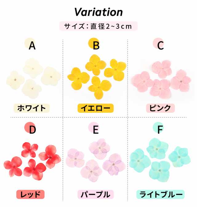 押し花 梅雨 お花 選べる６色 あじさい メール便対応 アジサイ 紫陽花 レジンクラフト 手作り レジン ハンドメイド 真空パック の通販はau Pay マーケット タカラネイル