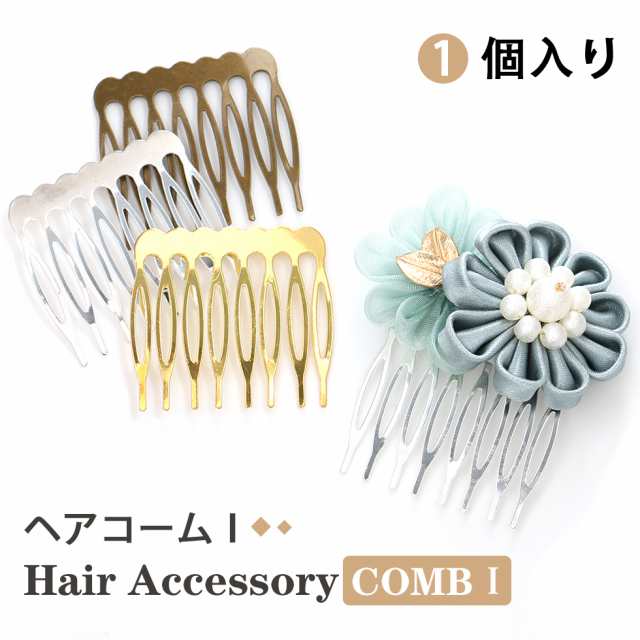 ヘアピン 手作りパーツ ヘアコーム 1 ヘアアクセサリー コームかんざし メール便対応 髪留め バレッタ ヘアクリップ ハンドメイの通販はau Pay マーケット タカラネイル