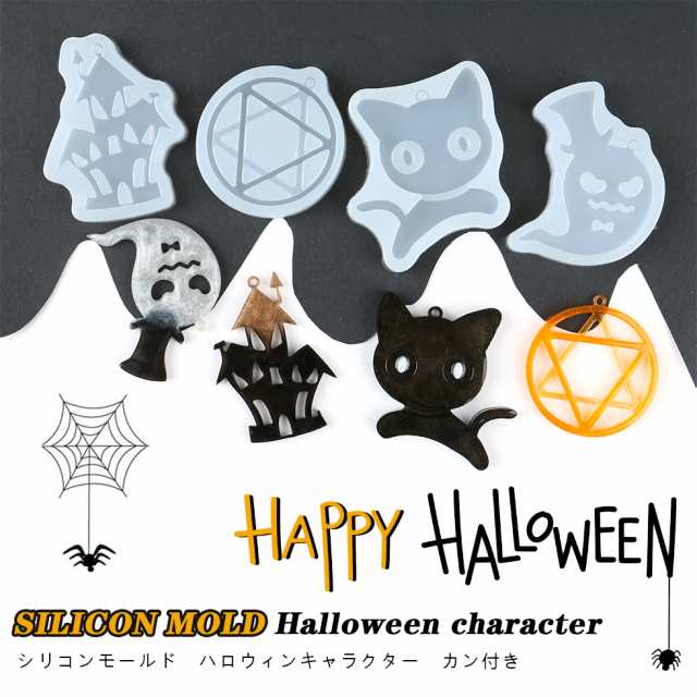 シリコンモールド オバケ 4種 幽霊屋敷 ハロウィンネコ 魔法陣【メール