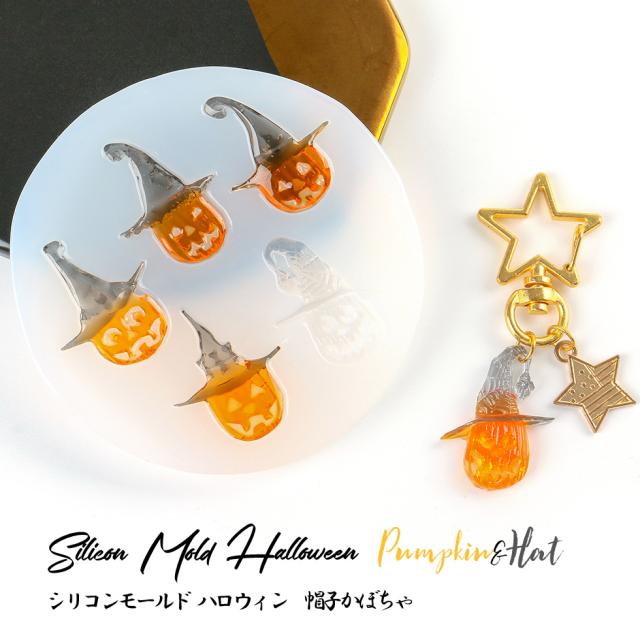 シリコンモールド 帽子を被ったカボチャ 5種作れる シリコンモールド ハロウィン メール便対応 かぼちゃ ジャックオーランタンの通販はau Pay マーケット タカラネイル