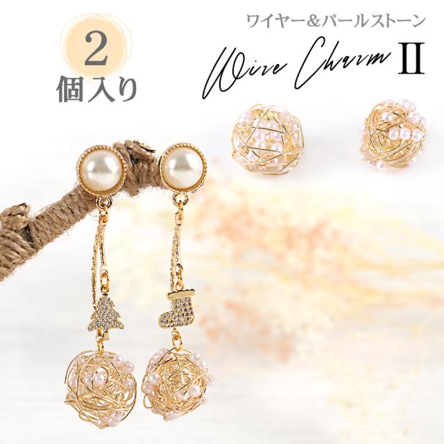 メタルチャーム ワイヤーチャーム 2 ワイヤー パールチャーム ボール メール便対応 ピアスチャーム イヤリングチャーム ペンの通販はau Pay マーケット タカラネイル