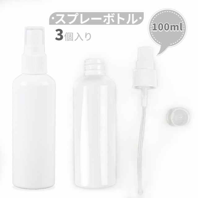 スプレー用品】100ml スプレーボトル 3個セット【宅配便専用】ミニ