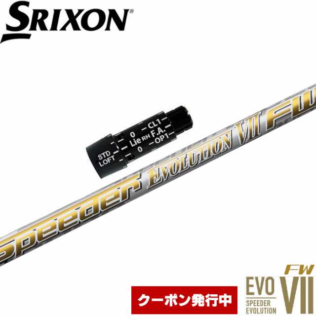 9 3頃発売予定 スリクソン用スリーブ付シャフト フジクラ スピーダー エボリューション7 エボ7 フェアウェイウッド用 日本仕様 Fujikuの通販はau Pay マーケット ティーオリーヴ西宮店