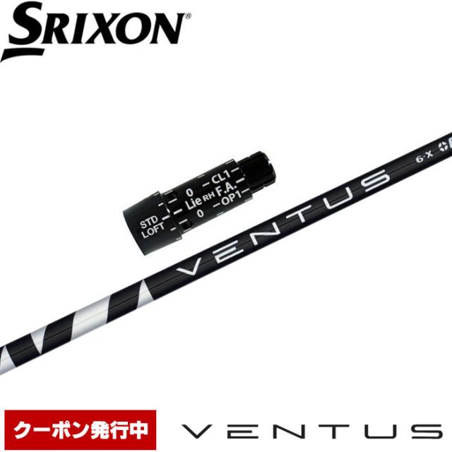 スリクソン用対応スリーブ付シャフト USフジクラ ベンタス