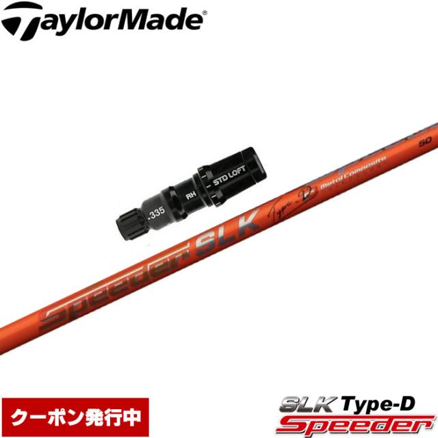 Fujikura - フジクラ スピーダーSLK タイプD 50 プロギアスリーブ フジクラ スピーダーSLK タイプD 50 プロギアスリーブ