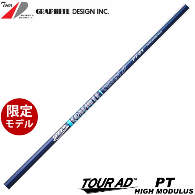 グラファイトデザイン TOUR AD PT HIGH MODULUS ツアーAD PT ハイ