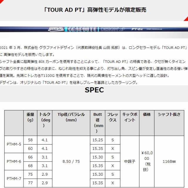 グラファイトデザイン TOUR AD PT HIGH MODULUS ツアーAD PT ハイ