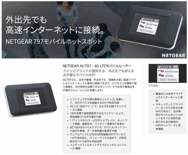 Netgear Ac797 モバイルルーター Simフリー Lte Fdd Lte 3g Ac797 100jps 10 の通販はau Pay マーケット Apマーケット