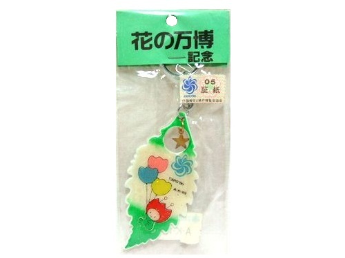 Vintage Expo 90 花の万博 花ずきんちゃん リーフ キーホルダー Leaf Keychains エキスポ ヴィンテージ 大阪 キーリン 0494の通販はau Pay マーケット Jimu