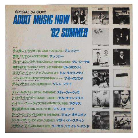 Various ADULT MUSIC NOW ' SUMMER D.J. COPY (アナログ盤レコード SP