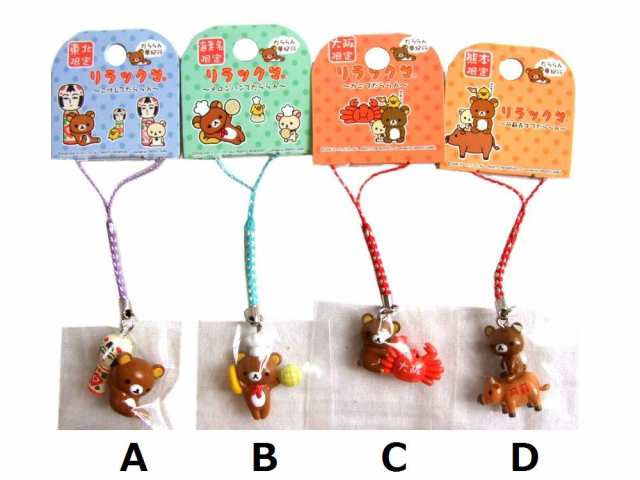 新品 廃盤 Rilakkuma Local Limited Key Ring リラックマ ご当地限定 リラックマ キーホルダー 熊本 東北 大阪 海老名 キーホルタの通販はau Pay マーケット Jimu