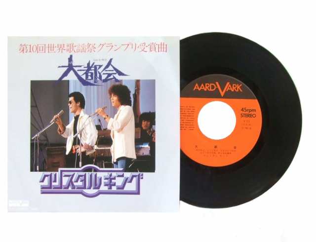 大都会 クリスタルキング 45RPM アナログ盤 レコード 072234【中古】の