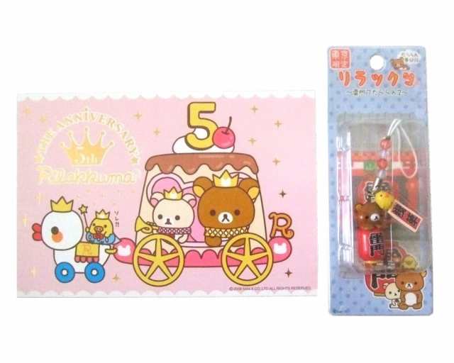 新品】廃盤 RILAKKUMA リラックマ 5周年限定ポストカード＋東京限定