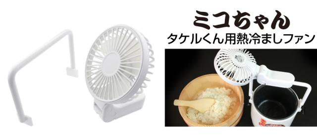 新品・未使用 JPN タケルくん 車載用炊飯器 DC12V専用 1.5合 直流家 直流 ポータブル 炊飯器 タケルくん DC12V専用 JPN-JR001 車中泊