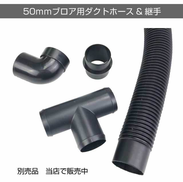 50mm DC12V 18W＞ 換気給気ブロア AWD-BF18 | 送料無料 翌日配達 | 車 