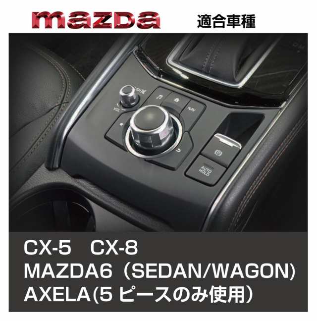 CX-5 kf CX-8 CX-3 mazda6 MAZDA マツダ アクセサリー カスタムパーツ