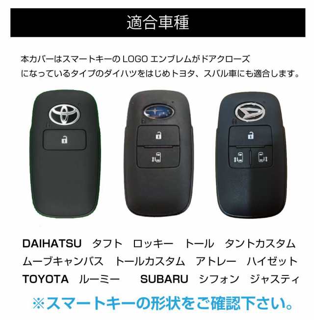 DAIHATSU専用 シリコン スマートキーカバー 3色×3種 CC-DHA-KC | メール便(ネコポス)送料無料 | シリコン スマートキーカバー  スマートの通販はau PAY マーケット - キャラッツ