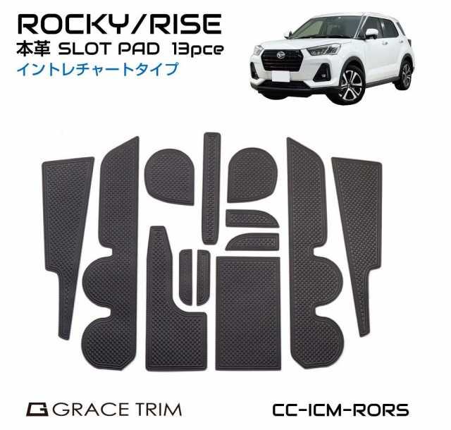 ダイハツ ロッキー ライズ アクセサリー パーツ 内装 レザーマット