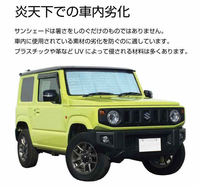 ジムニー SUZUKI 新型 JB64 ジムニーシエラ JB74W スズキ カーテン サンシェード 車 フロント 窓 車中泊 キャンプ 遮熱 遮光  日よけ プラの通販はau PAY マーケット - キャラッツ | au PAY マーケット－通販サイト