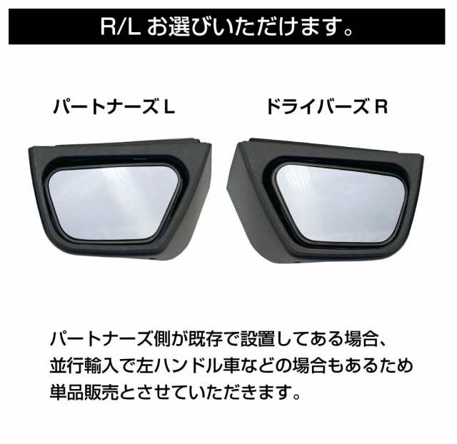 サポートミラー ジムニー ジムニーシエラ JB64W JB74 サイド補助ミラー 1個入り 助手席 運転席 ＜左右から選択＞ ブラック  CC-JM-SM | 送の通販はau PAY マーケット - キャラッツ | au PAY マーケット－通販サイト