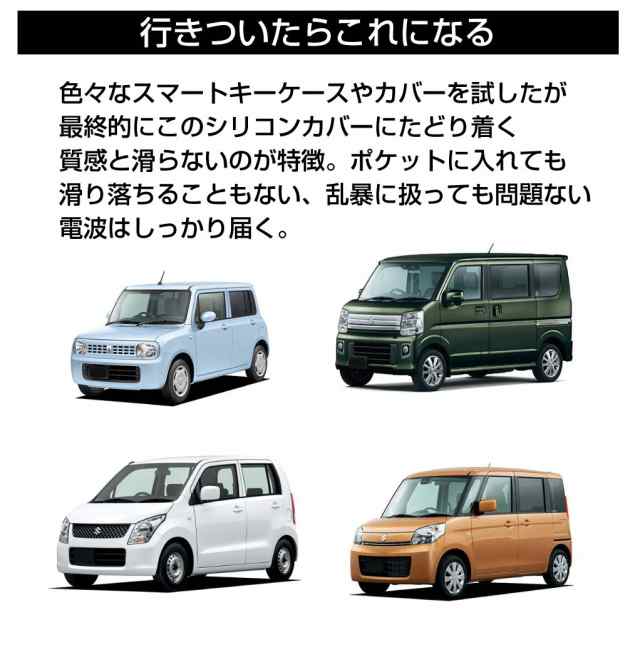 SUZUKI車用 Aタイプ シリコン スマートキーカバー 3色×3種 CC-SZK-KC-A | 送料無料 ネコポス | スズキ シリコン スマートキーカバー  スの通販はau PAY マーケット - キャラッツ | au PAY マーケット－通販サイト