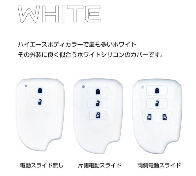TOYOTA 200系ハイエース専用 シリコン スマートキーカバー 2色×3