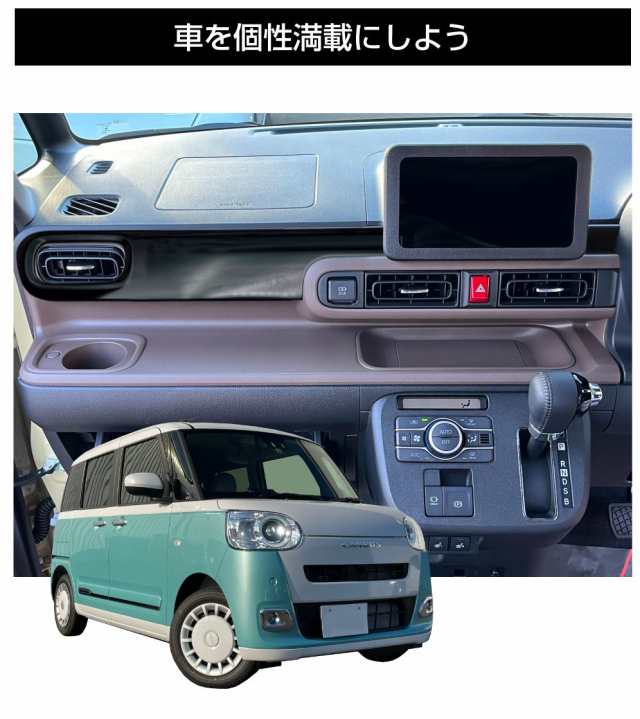 インテリアパネル DAIHATSU ムーヴキャンバス ダッシュパネル 全2色 DH-MCDPC ブラック シルバー 送料無料 ダッシュボード  パネル インの通販はau PAY マーケット キャラッツ au PAY マーケット－通販サイト