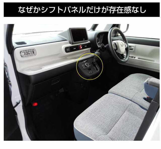 DAIHATSU ムーヴキャンバス シフトパネル 全2色 DH-MCSP | ネコポス 送料無料 | センタークラスターパネル ダイハツ MOVE  CANBUS 内装 イ