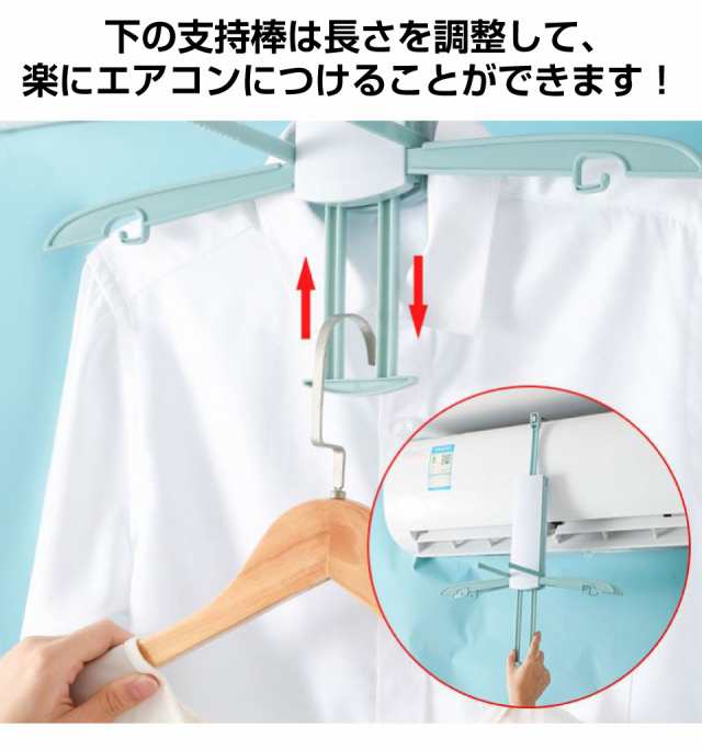 蔵 KuwaEエアコンに引っ掛ける 速乾ハンガー