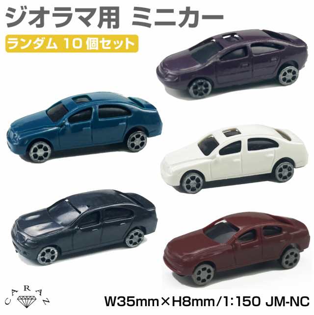 ジオラマ ミニカー 車 自動車 1/150 モデル 街並み 風景 模型パーツ