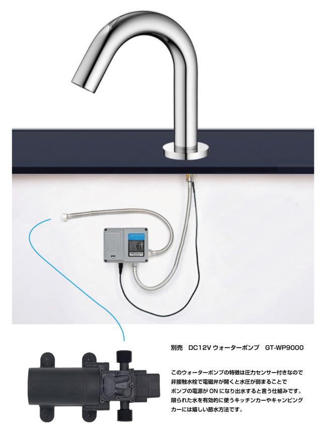 非接触センサー 感染防止 自動水栓 センサー水栓 キッチンカー
