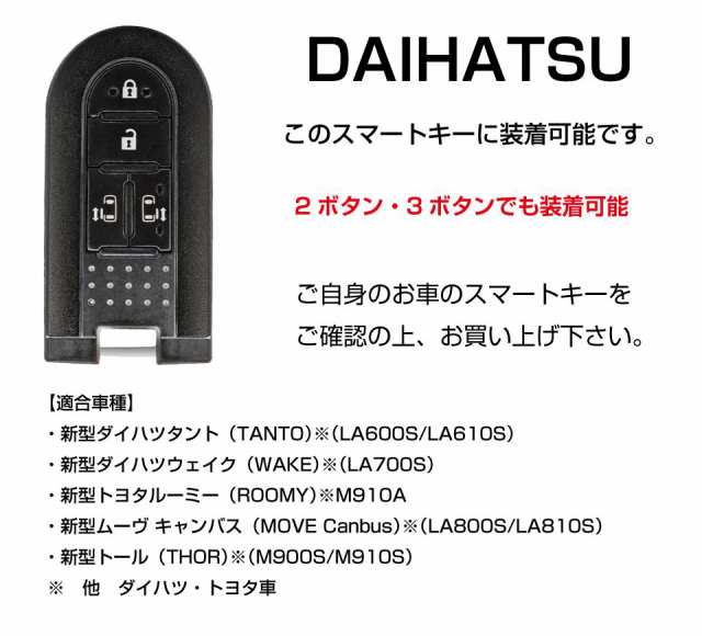 スマートキーケース キーケース ダイハツ タント ウェイク ルーミー キャンバス トール ソフト メンズ レディース DAIHATSU スマートキーカバー  タイプC ボタンマーク入 全4色 KC6-DHC メール便(ネコポス)送料無料の通販はau PAY マーケット - キャラッツ | au PAY ...